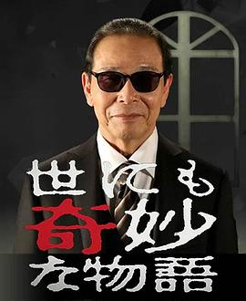 世界奇妙物语系列合辑2010-20172016秋季SP(全集)
