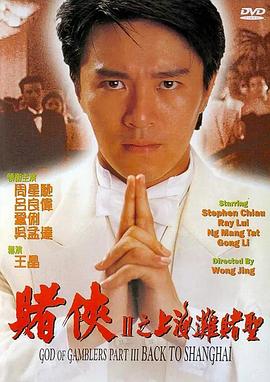 赌侠2002(粤)(全集)
