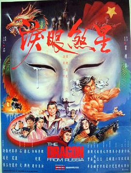 红场飞龙国语(全集)