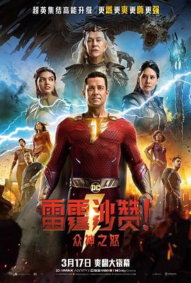雷霆沙赞！(全集)