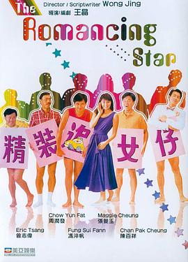精装追女仔之2(国)(全集)