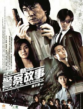 警察故事3：超级警察粤语(全集)