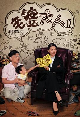 老婆大人II(粤语)(全集)