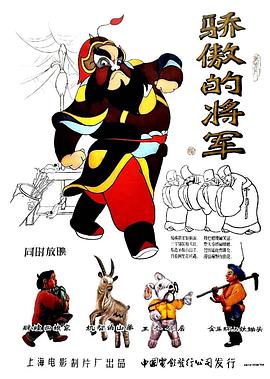 骄傲的将军(全集)