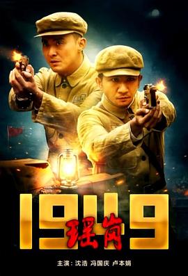 瑶岗1949(全集)