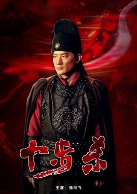 十步杀(全集)
