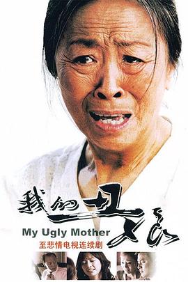 丑娘(全集)
