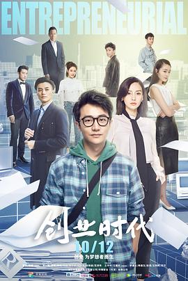 创业时代(全集)