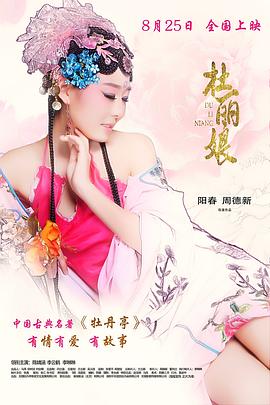 杜丽娘(全集)