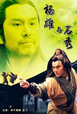 杨雄与石秀(全集)