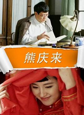 熊庆来(全集)
