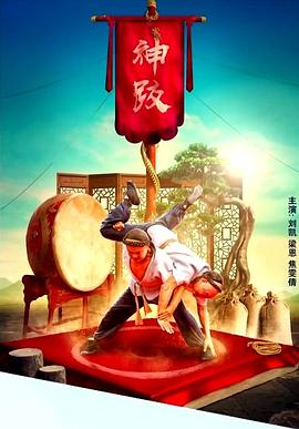 天桥传奇之神跤(全集)