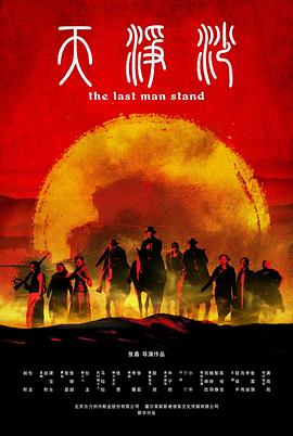 天净沙(全集)