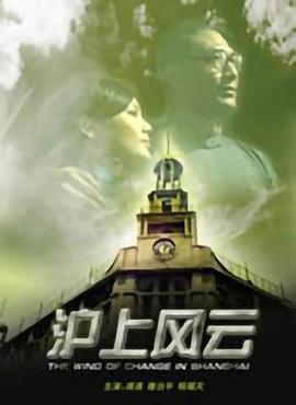 沪上风云(全集)