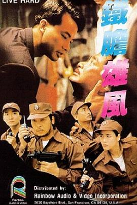 铁胆雄风(全集)