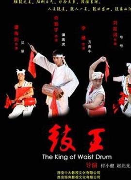 鼓王(全集)