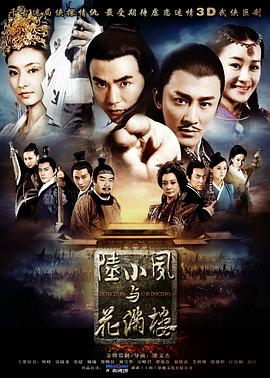 花满楼(全集)