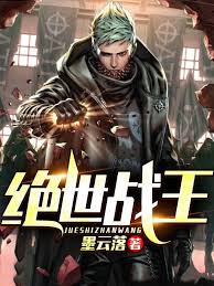 绝世战王(全集)