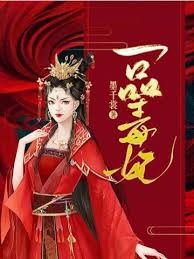 一品毒妃合集(全集)
