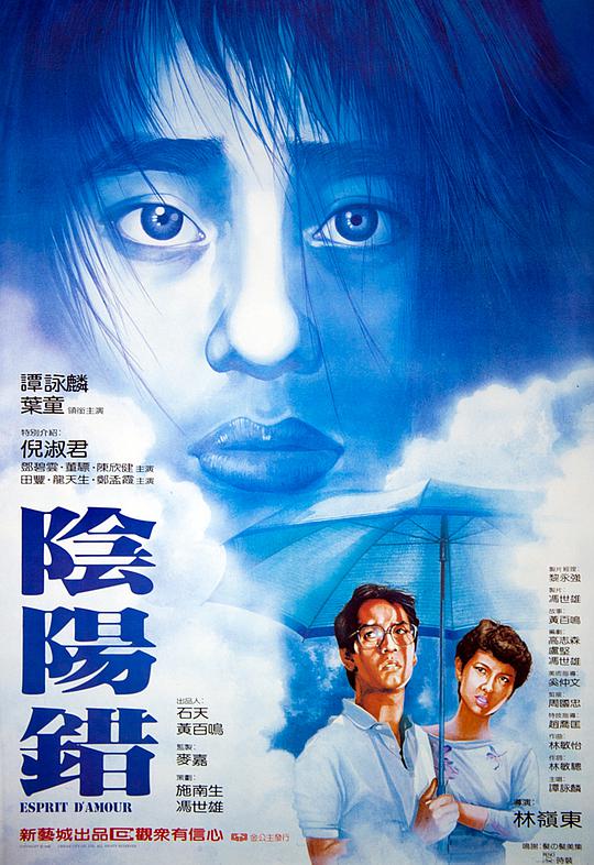 阴阳错(全集)