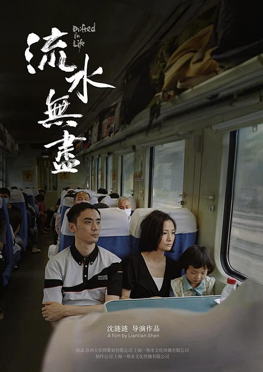 流水无尽(全集)