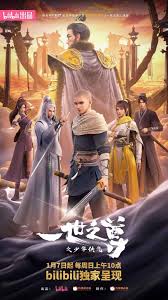 一世之尊(全集)