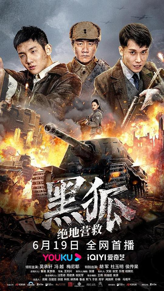 黑狐之绝地营救(全集)