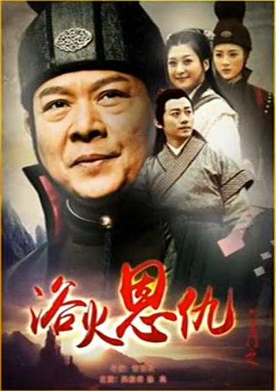 六扇门之浴火恩仇(全集)