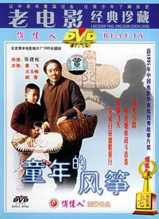 童年的风筝(全集)
