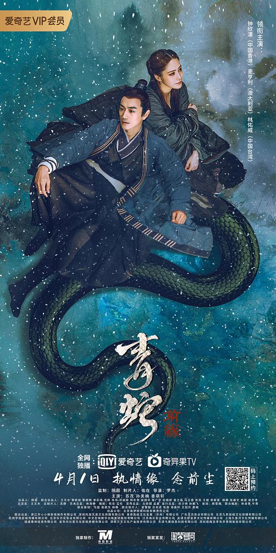 青蛇：前缘(全集)