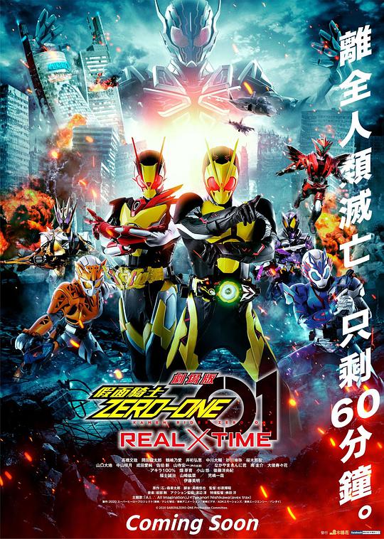 剧场版 假面骑士零一 REAL×TIME(全集)