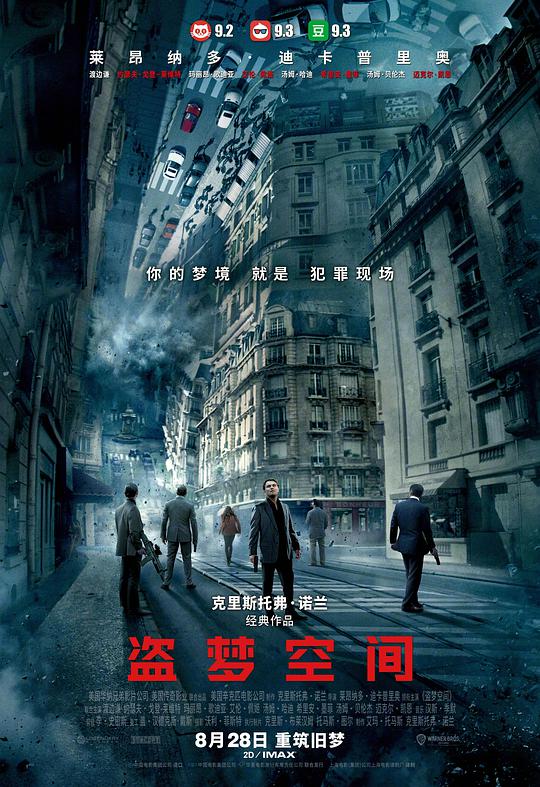 盗梦空间(全集)