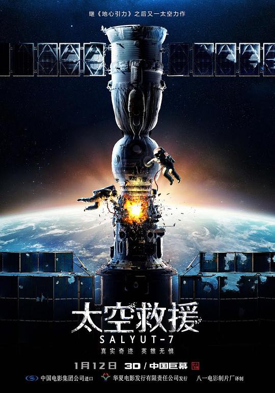 太空救援(全集)