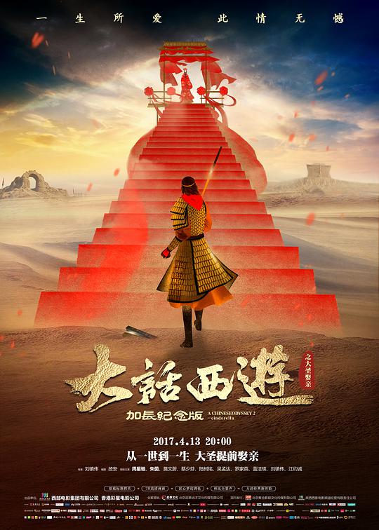大话西游之大圣娶亲(全集)