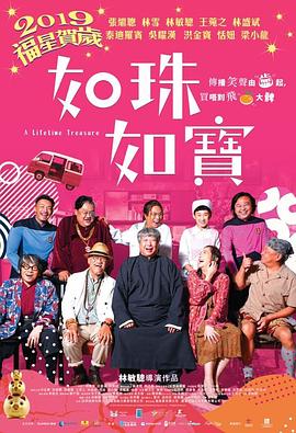 如珠如宝(全集)