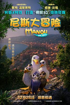尼斯大冒险（普通话）(全集)