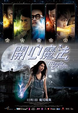 开心魔法(普通话版)(全集)