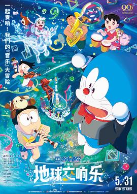 哆啦A梦：新·大雄的日本诞生(全集)