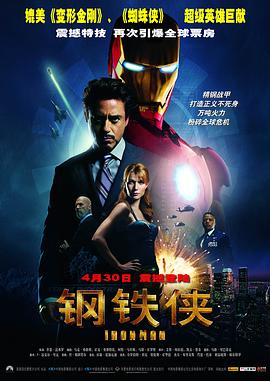 钢铁侠：噬甲危机(全集)