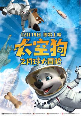 太空狗之月球大冒险(原声版)(全集)
