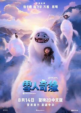 雪人奇缘(普通话版)(全集)