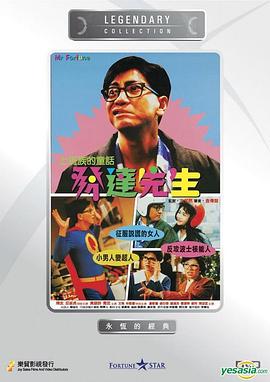 发达先生(普通话版)(全集)