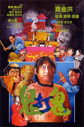 鬼打鬼之灵幻天师(全集)