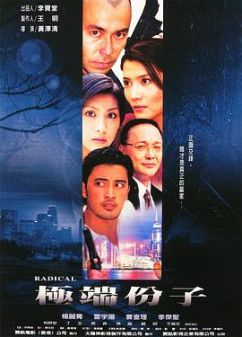 极端份子(全集)