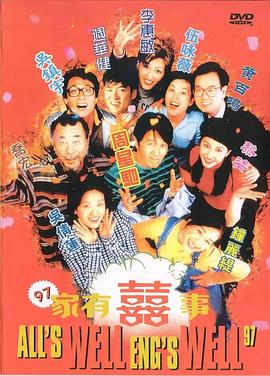 97家有喜事(全集)
