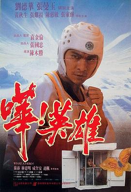 哗英雄(全集)