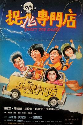 捉鬼专门店(粤语版)(全集)