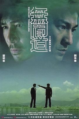 无间道2(普通话版)(全集)
