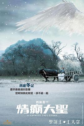 情癫大圣(普通话版)(全集)