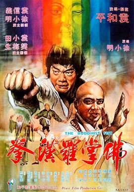 佛掌罗汉拳(全集)